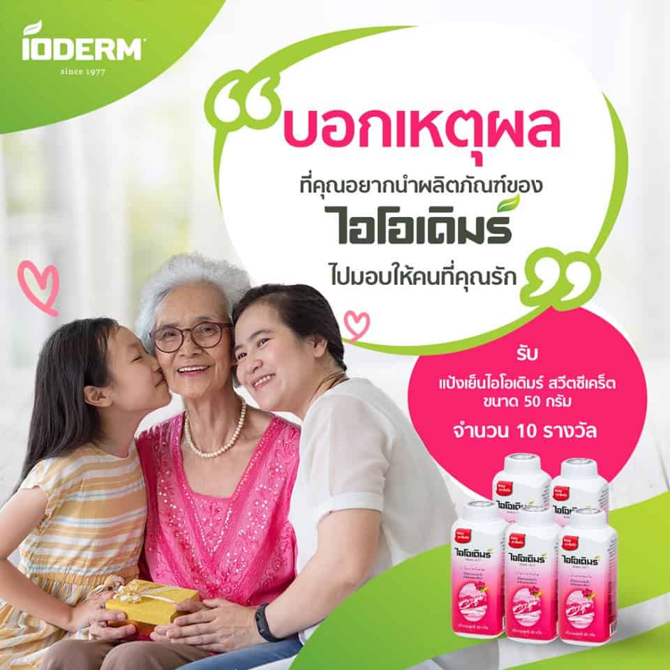 %e0%b8%81%e0%b8%b4%e0%b8%88%e0%b8%81%e0%b8%a3%e0%b8%a3%e0%b8%a1-facebook-ioderm-%e0%b8%9b%e0%b8%a3%e0%b8%b0%e0%b8%88%e0%b8%b3%e0%b9%80%e0%b8%94%e0%b8%b7%e0%b8%ad%e0%b8%99-%e0%b8%aa%e0%b8%b4%e0%b8%87