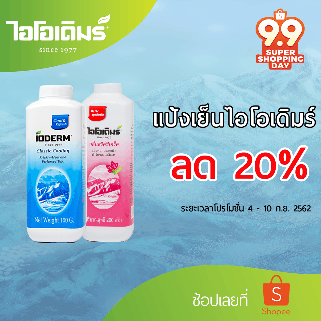 9-9-super-shopping-day-%e0%b8%8b%e0%b8%b7%e0%b9%89%e0%b8%ad%e0%b9%81%e0%b8%9b%e0%b9%89%e0%b8%87%e0%b9%80%e0%b8%a2%e0%b9%87%e0%b8%99-%e0%b9%84%e0%b8%ad%e0%b9%82%e0%b8%ad%e0%b9%80%e0%b8%94%e0%b8%b4