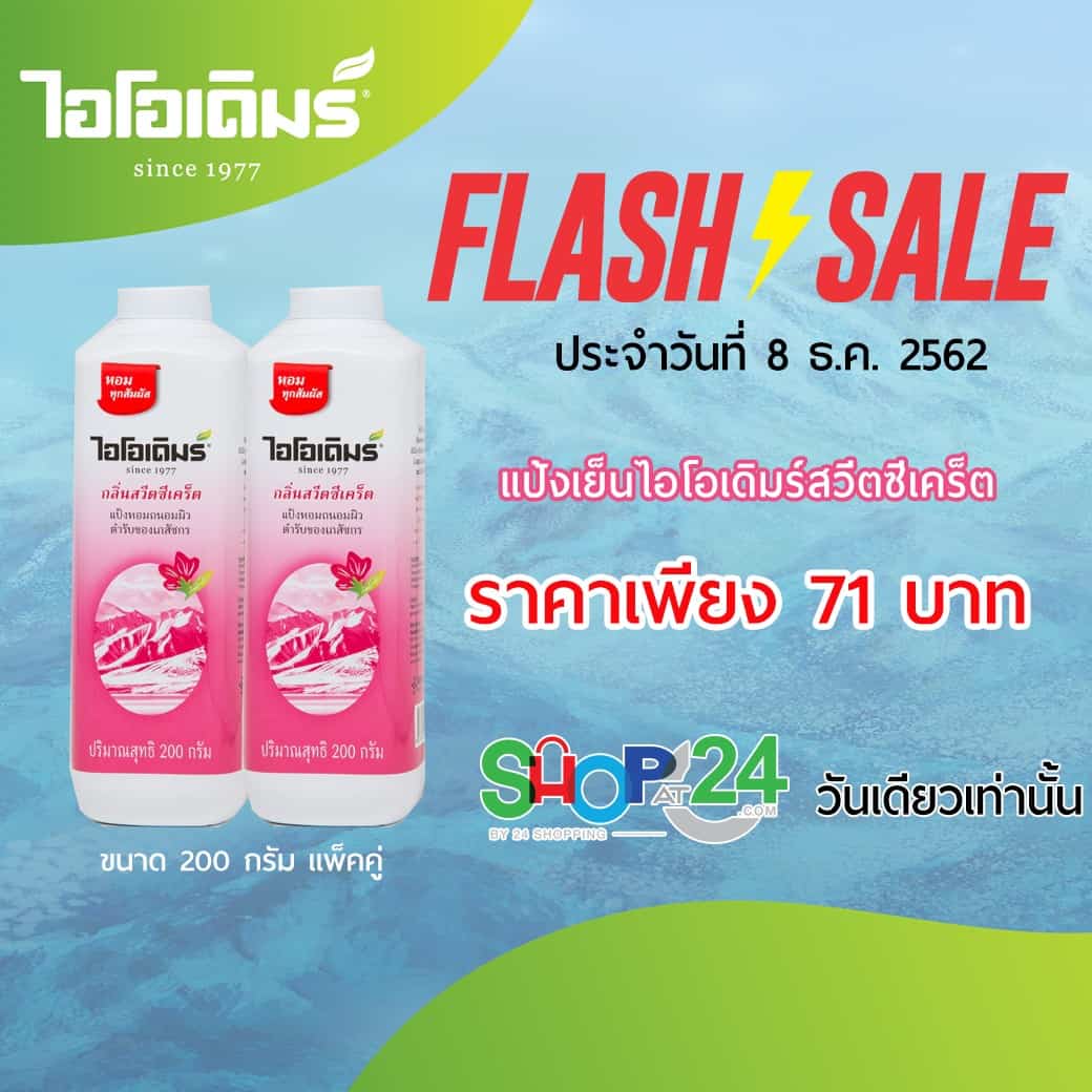 flash-sale-%e0%b8%9b%e0%b8%a3%e0%b8%b0%e0%b8%88%e0%b8%b3%e0%b8%a7%e0%b8%b1%e0%b8%99%e0%b8%97%e0%b8%b5%e0%b9%88-8-%e0%b8%98-%e0%b8%84-2562-%e0%b9%81%e0%b8%9b%e0%b9%89%e0%b8%87%e0%b9%80%e0%b8%a2