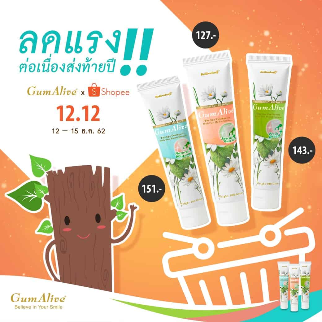 12-12-%e0%b8%8a%e0%b9%89%e0%b8%ad%e0%b8%9b-gumalive-%e0%b8%97%e0%b8%b5%e0%b9%88-shopee-%e0%b8%a5%e0%b8%94%e0%b9%81%e0%b8%a3%e0%b8%87%e0%b8%95%e0%b9%88%e0%b8%ad%e0%b9%80%e0%b8%99%e0%b8%b7%e0%b9%88