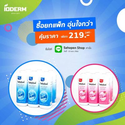 03-2020 IODERM-Mar-01-square (2) (Demo)