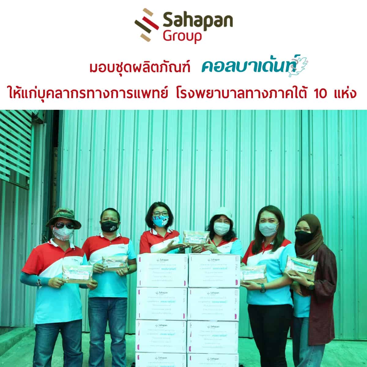 sahapan-group-%e0%b8%a1%e0%b8%ad%e0%b8%9a%e0%b8%8a%e0%b8%b8%e0%b8%94%e0%b8%9c%e0%b8%a5%e0%b8%b4%e0%b8%95%e0%b8%a0%e0%b8%b1%e0%b8%93%e0%b8%91%e0%b9%8c%e0%b8%84%e0%b8%ad%e0%b8%a5%e0%b8%9a%e0%b8%b2