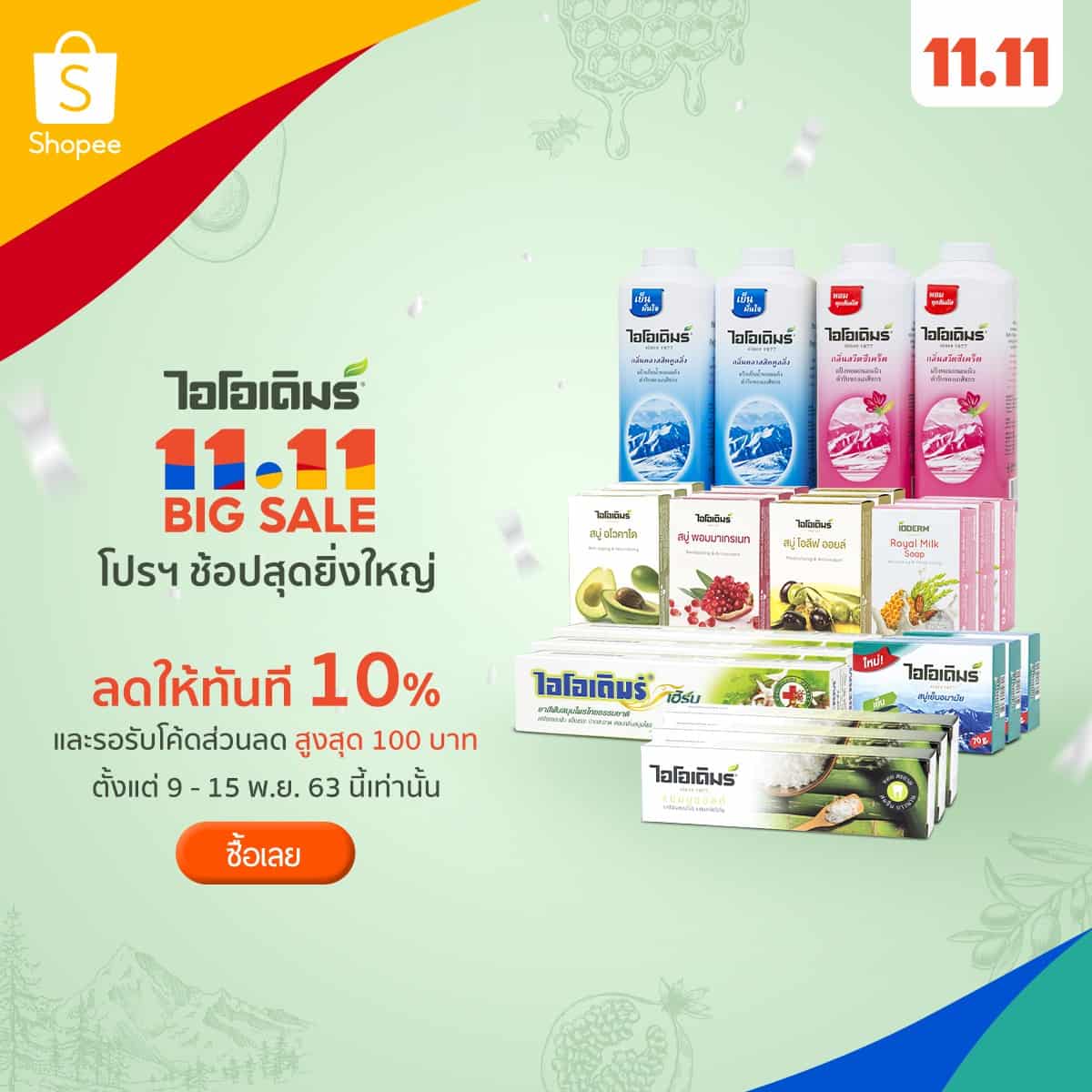 promotion-ioderm-shopee-11-11-2020