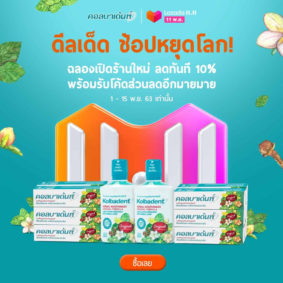 promotion-kolbadent-lazada-11-11-2020