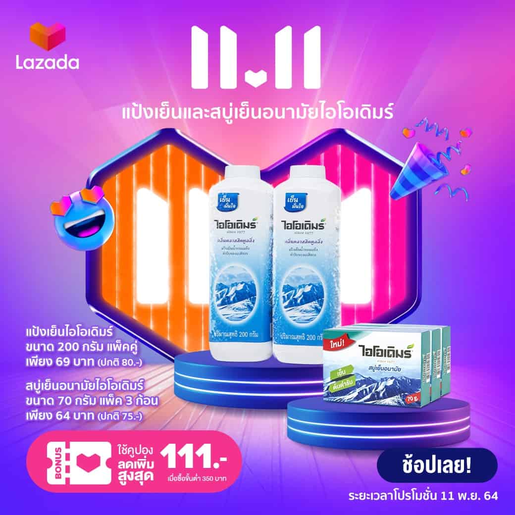 promotion-iod-11-11-2021